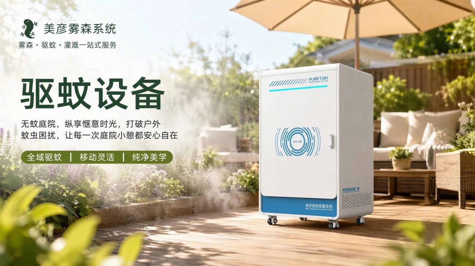 重庆石柱社区景区驱蚊系统
